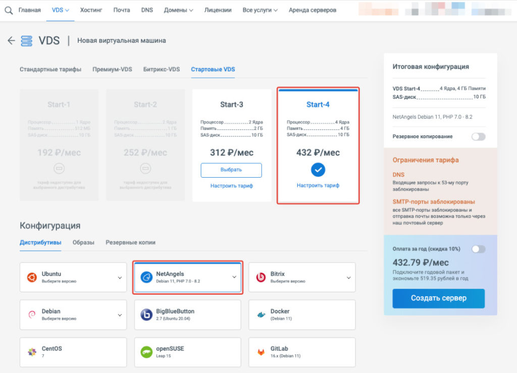 Нам понадобится виртуальная машина. Мой выбор пал на хостинг NetAngels.