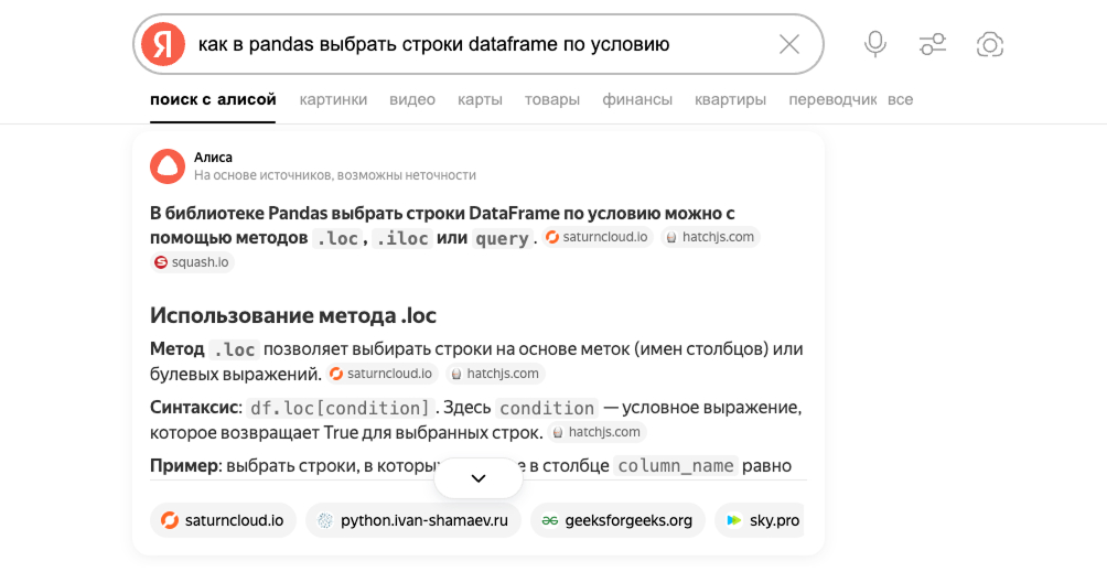 Чтобы добавить в отчет трафик из блока нейро-ответов Яндекса нужно добавить в регулярное выражение реферрер Алисы: