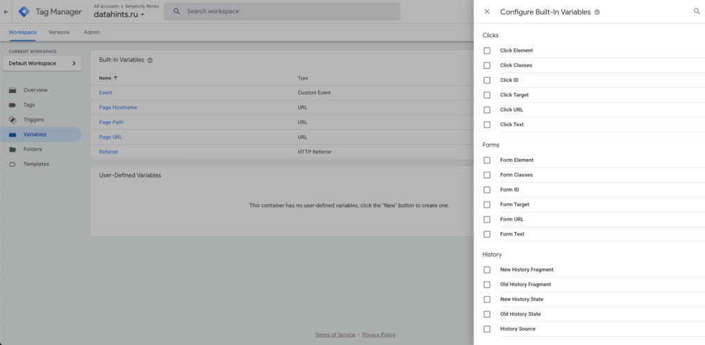 Переменные в Google Tag Manager