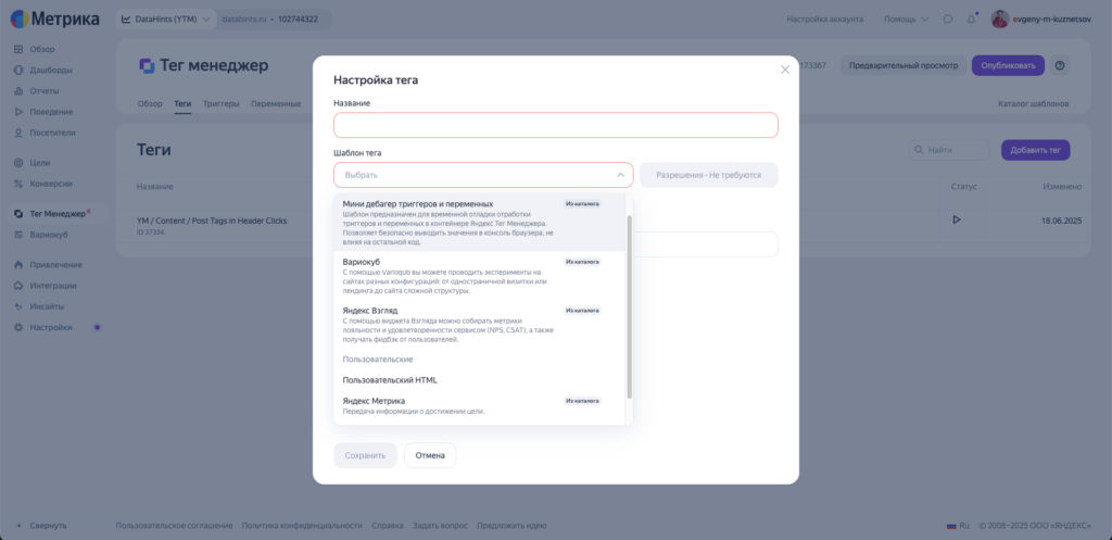 Создание тега в интерфейсе YTM
